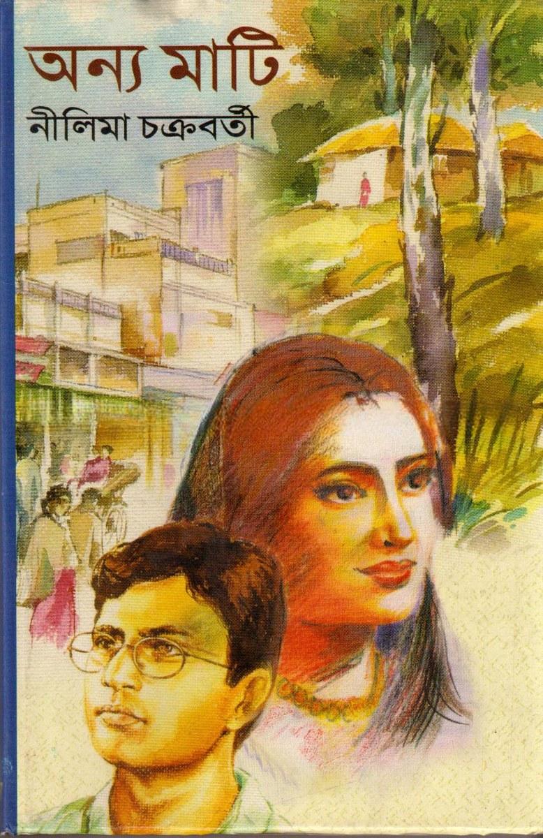 অন্য মাটি