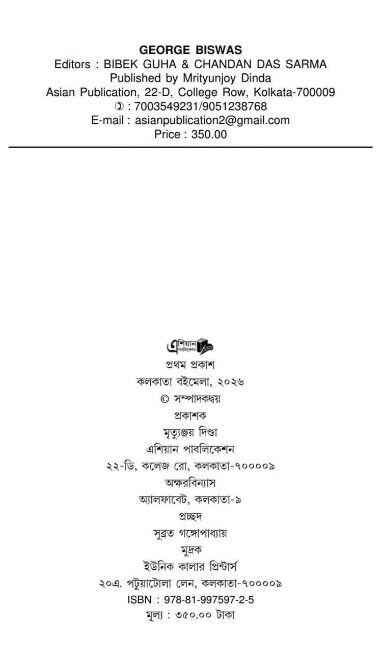 বইয়ের ভেতরের পাতা ১