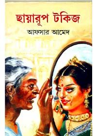ছায়ারূপ টকিজ
