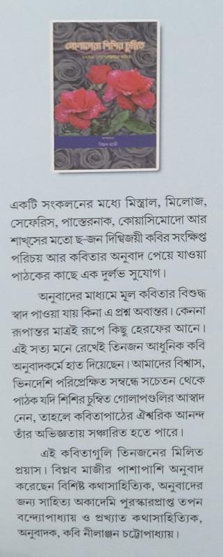 বইয়ের ভেতরের পাতা ১