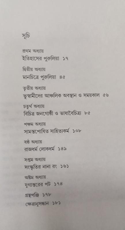 বইয়ের ভেতরের পাতা ১