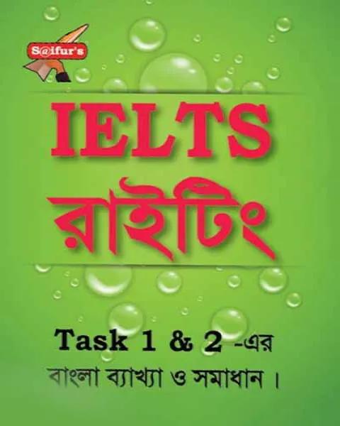 সাইফুর'স আইইএলটিএস রাইটিং