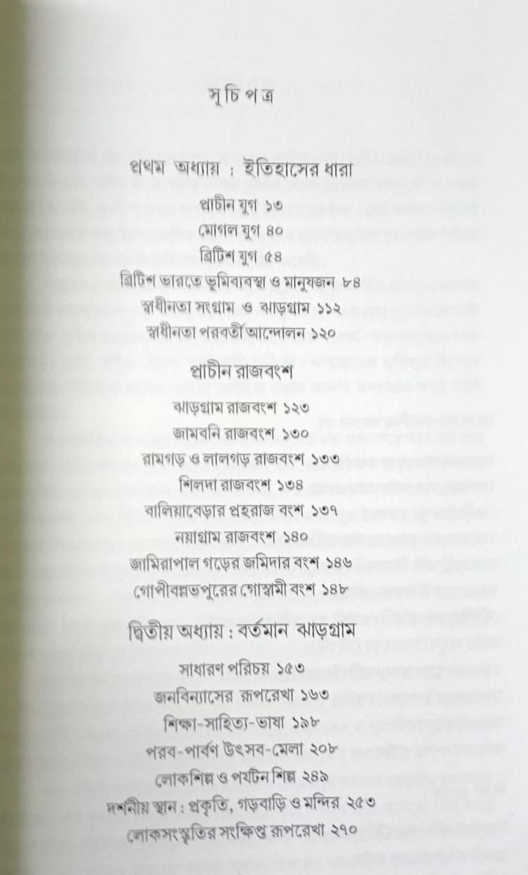 বইয়ের ভেতরের পাতা ১