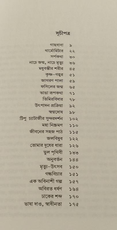বইয়ের ভেতরের পাতা ১