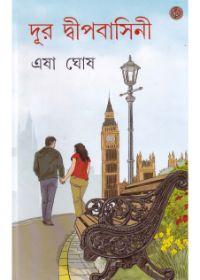 দূর দ্বীপবাসিনী