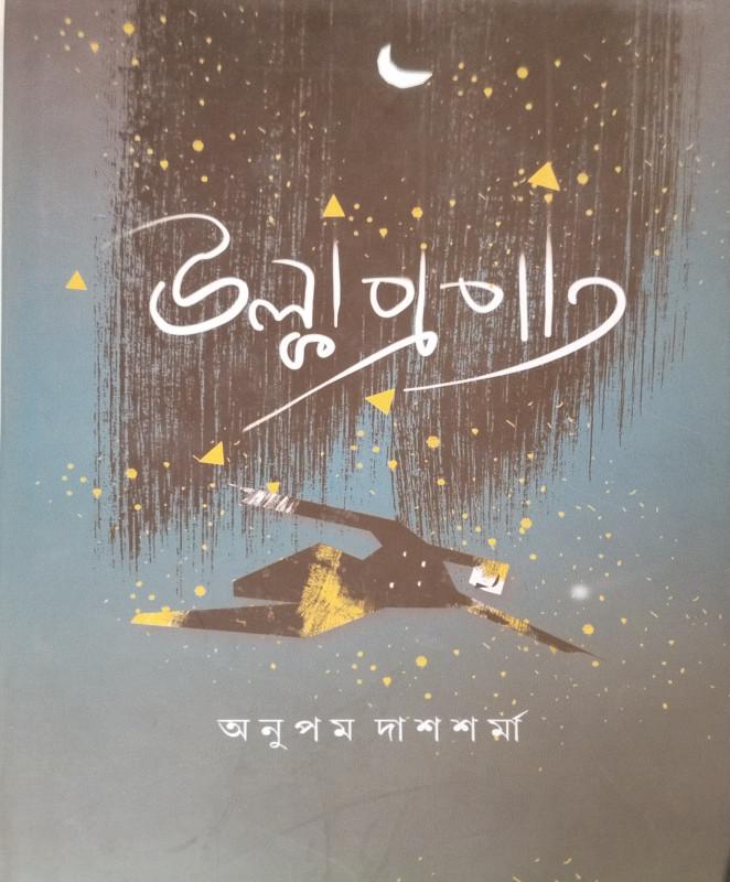 উল্কাপাত