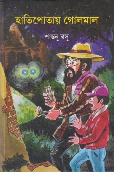 হাতিপোতায় গোলমাল