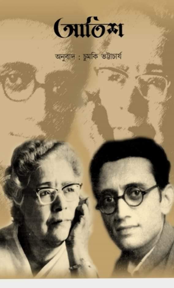 আতিশ