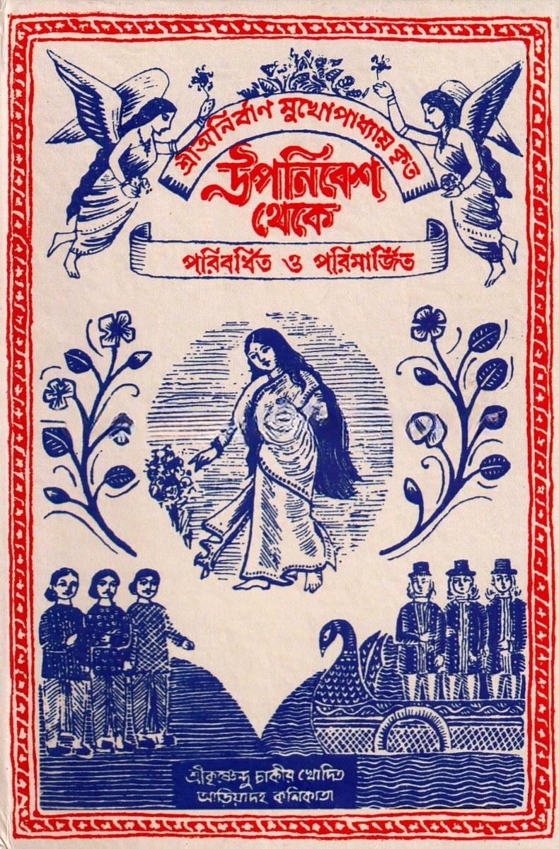 উপনিবেশ থেকে
