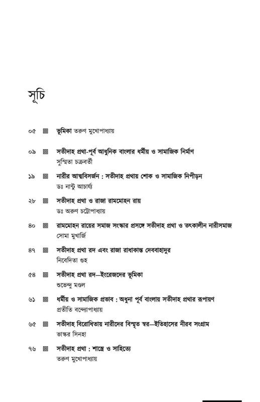 বইয়ের ভেতরের পাতা ১