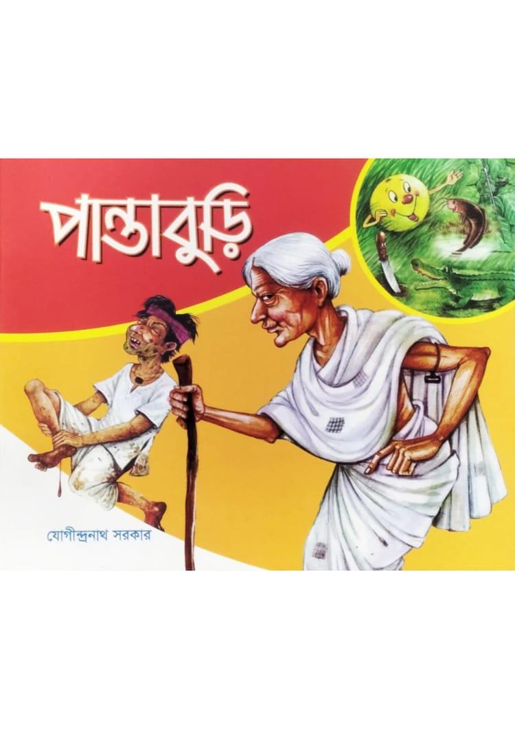পান্তাবুড়ি