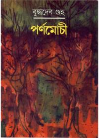 পর্ণমোচী