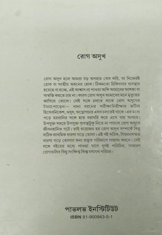 বইয়ের ভেতরের পাতা ১