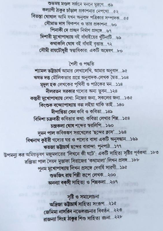 বইয়ের ভেতরের পাতা ১