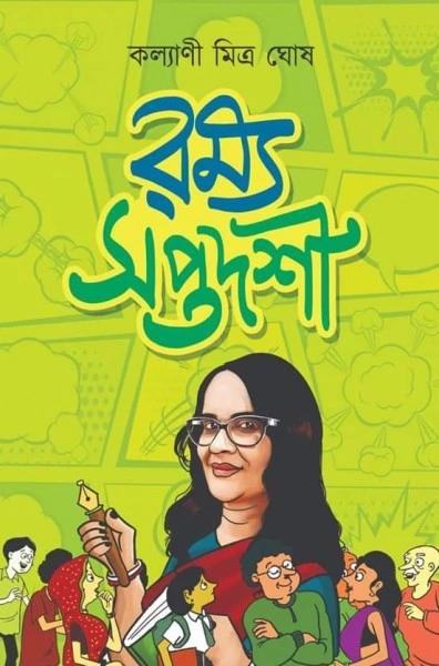 রম্য সপ্তদশী
