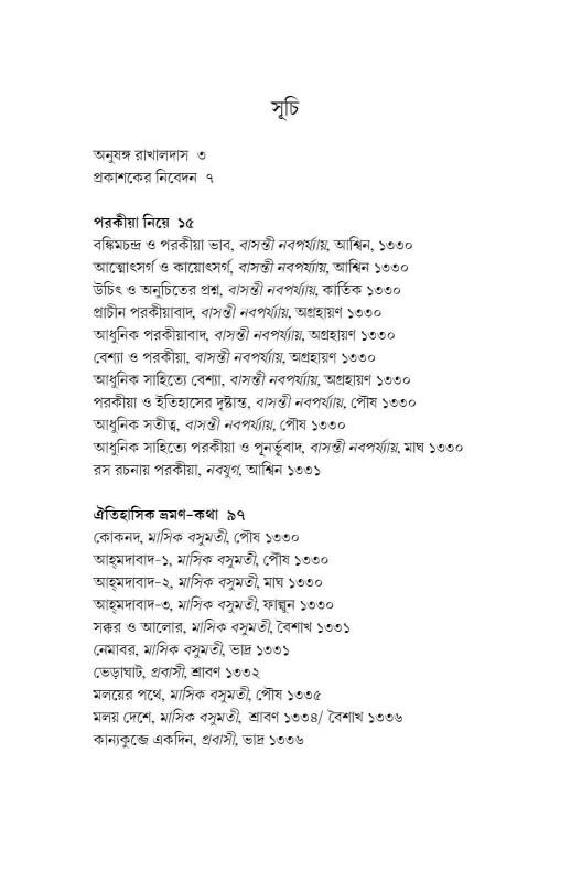 বইয়ের ভেতরের পাতা ১