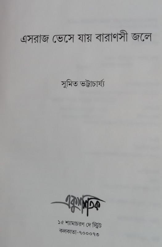 বইয়ের ভেতরের পাতা ১