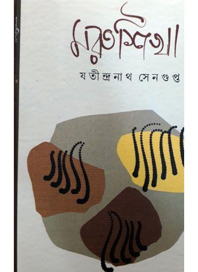 মরুশিখা