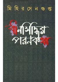 ধনাসিদ্ধির পরনকথা