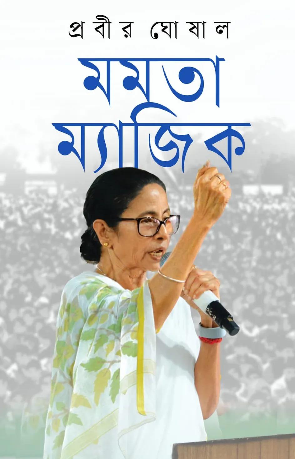 মমতা ম্যাজিক