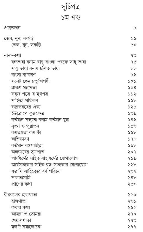 বইয়ের ভেতরের পাতা ১