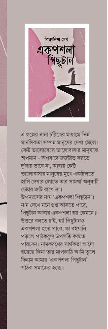 বইয়ের ভেতরের পাতা ১