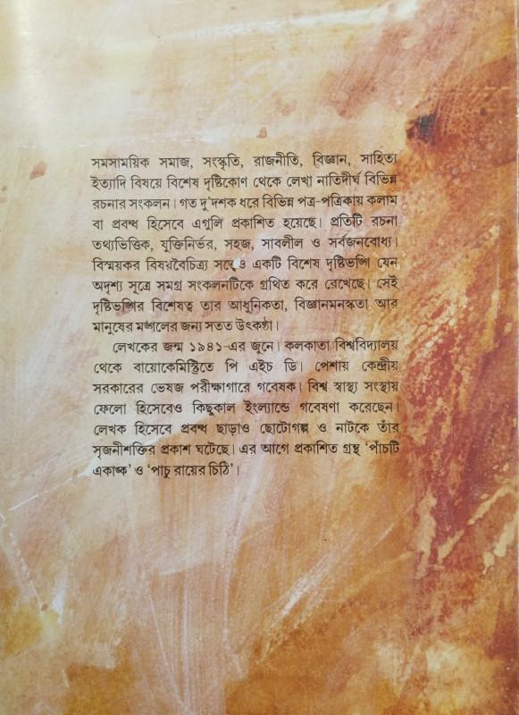 বইয়ের ভেতরের পাতা ১