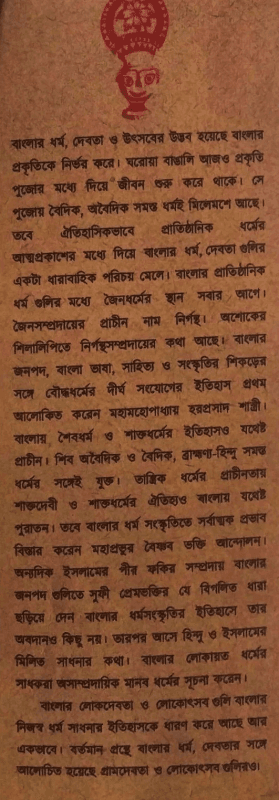 বইয়ের ভেতরের পাতা ১