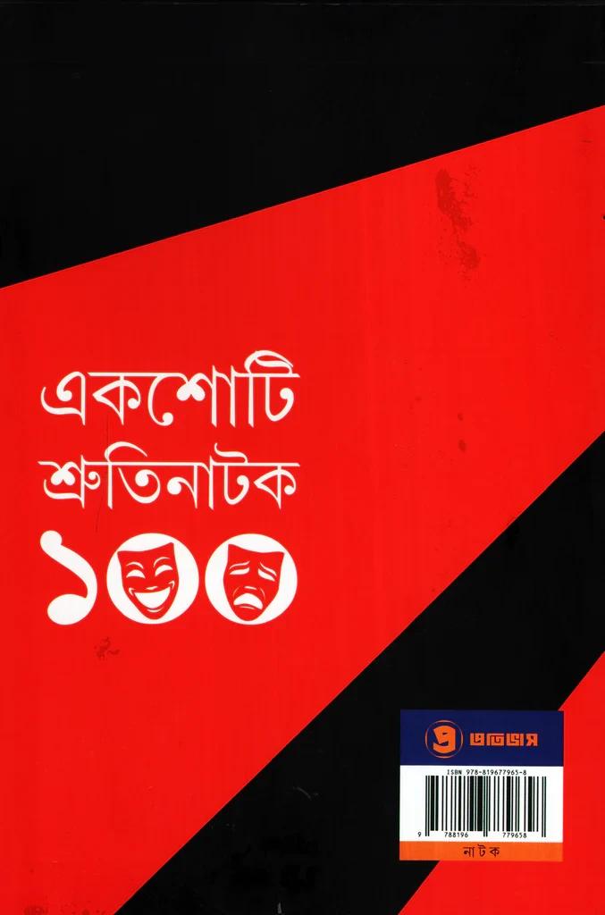 বইয়ের ভেতরের পাতা ১