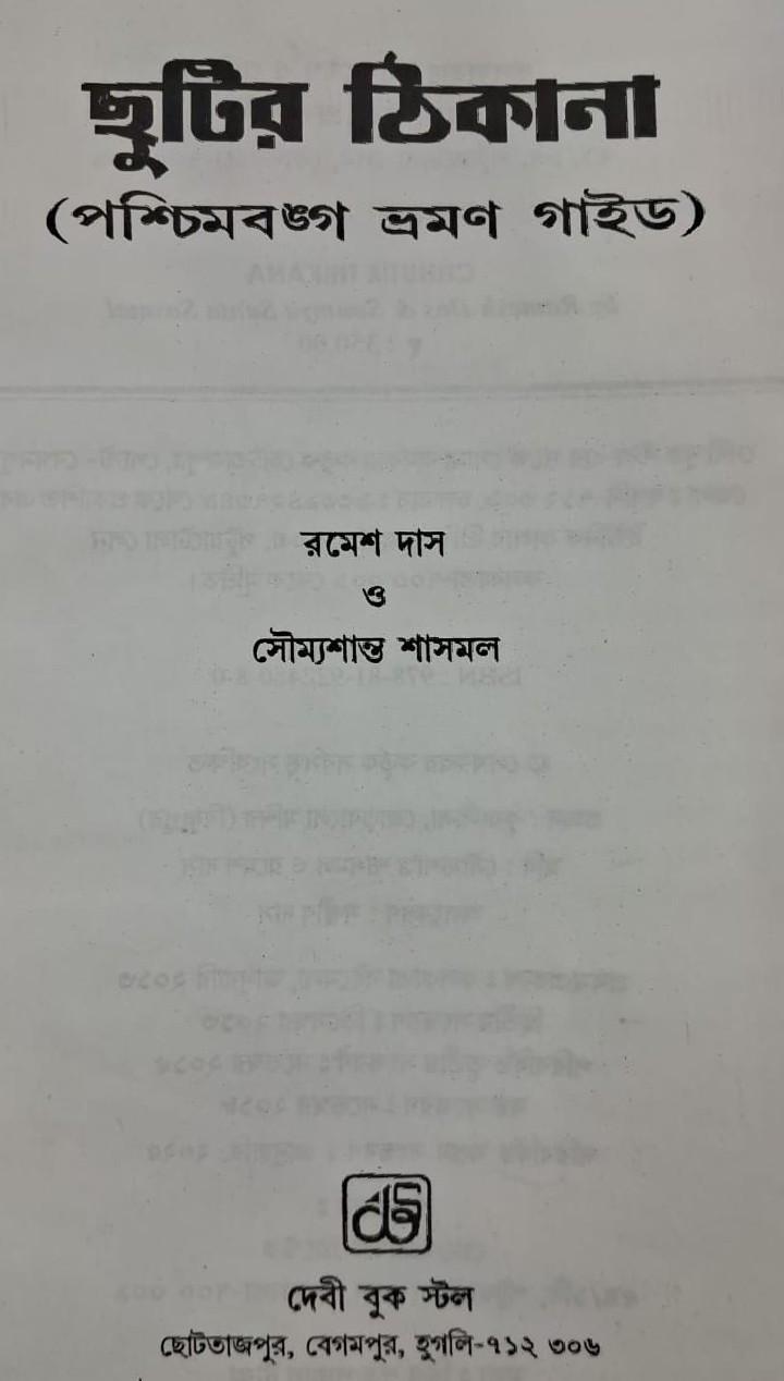 বইয়ের ভেতরের পাতা ১