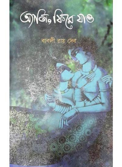 অ্যানি, ফিরে যাও