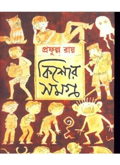 Kishore Samagra-1