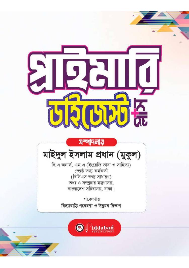 বইয়ের ভেতরের পাতা ১