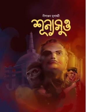 শূন্যসুত্ত
