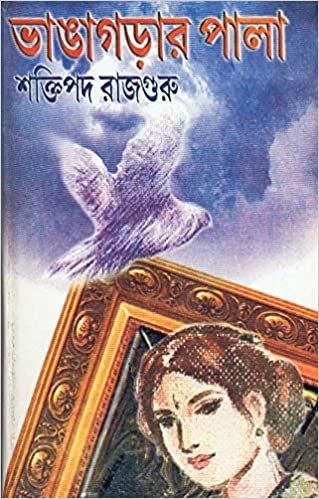 Bhanga Garar Pala