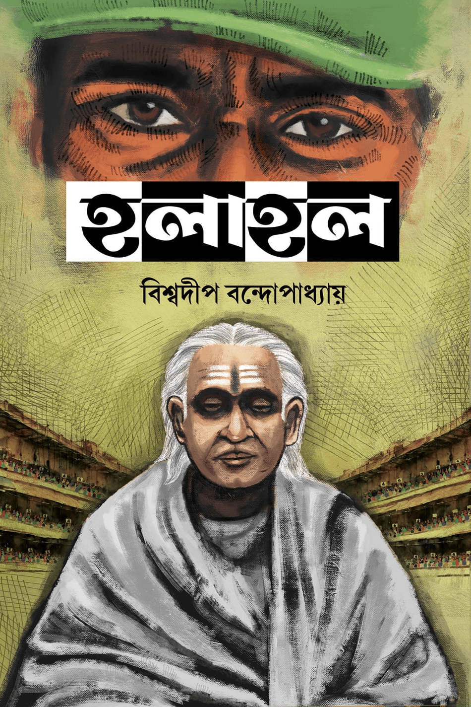 হলাহল