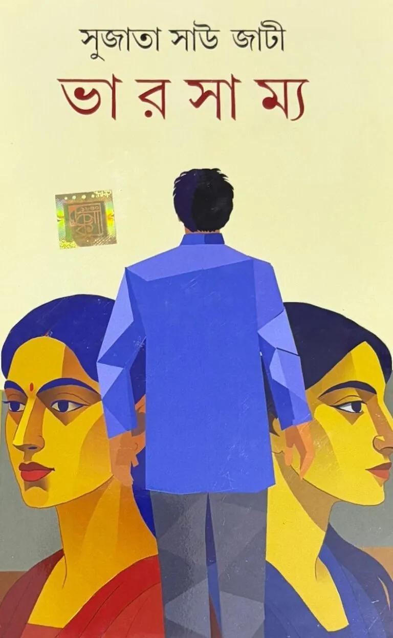 ভারসাম্য