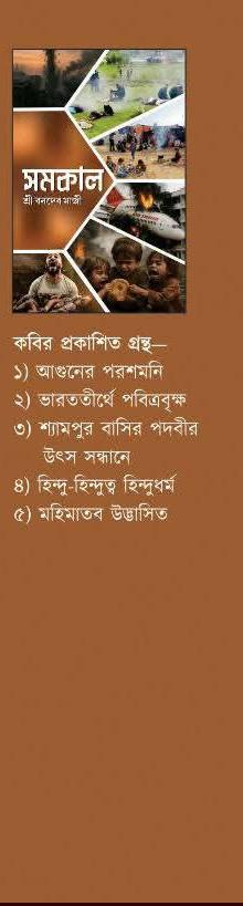 বইয়ের ভেতরের পাতা ১