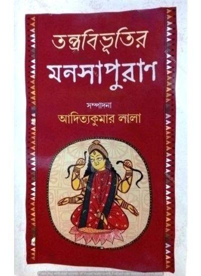 Tantrabibhutir Manasapuran