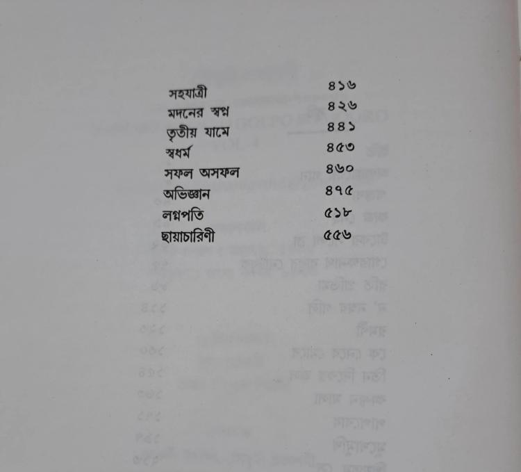 বইয়ের ভেতরের পাতা ১