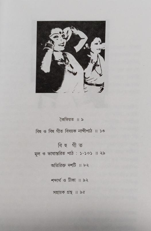 বইয়ের ভেতরের পাতা ১