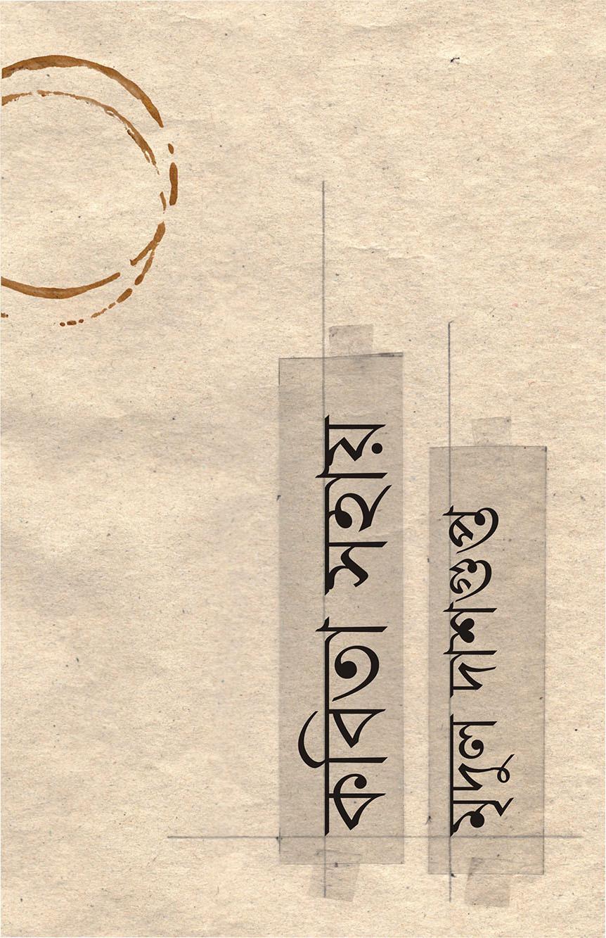 কবিতা সহায়