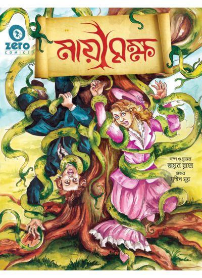 মায়া বৃক্ষ