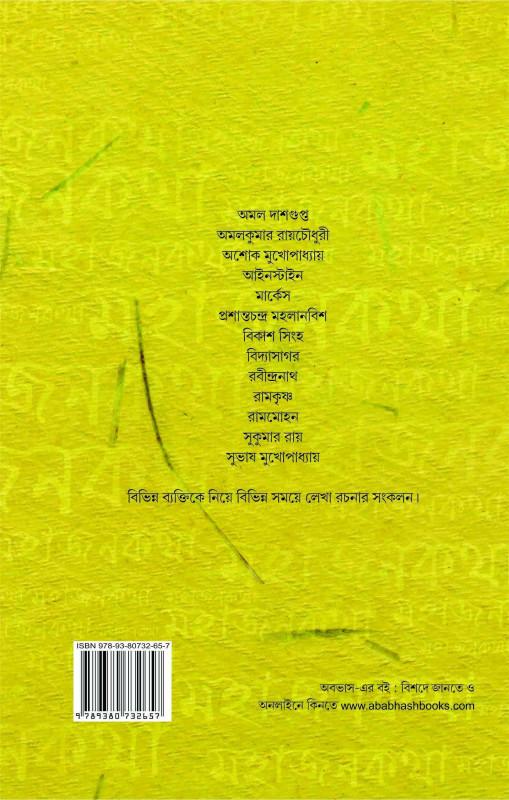 বইয়ের ভেতরের পাতা ১
