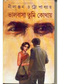 ভালোবাসা তুমি কোথায়