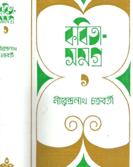 কবিতা সমগ্র ১