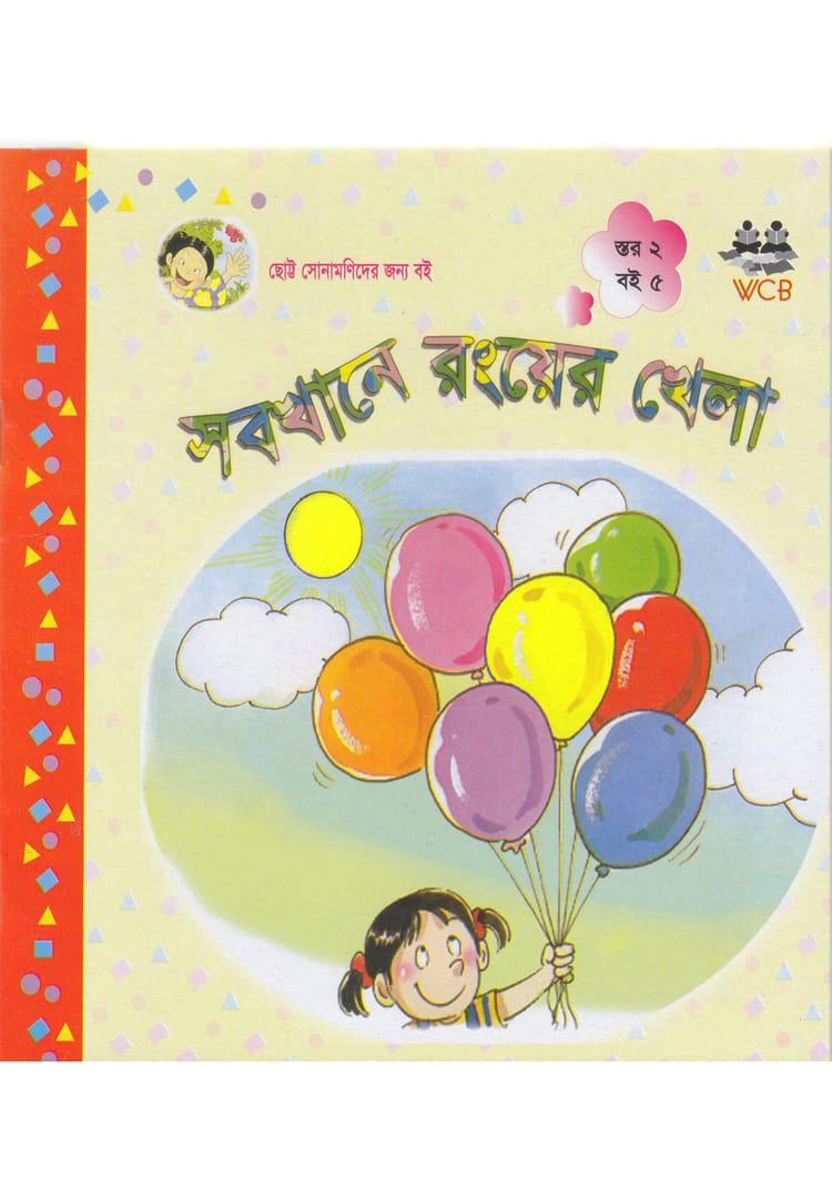 সবখানে রংয়ের খেলা