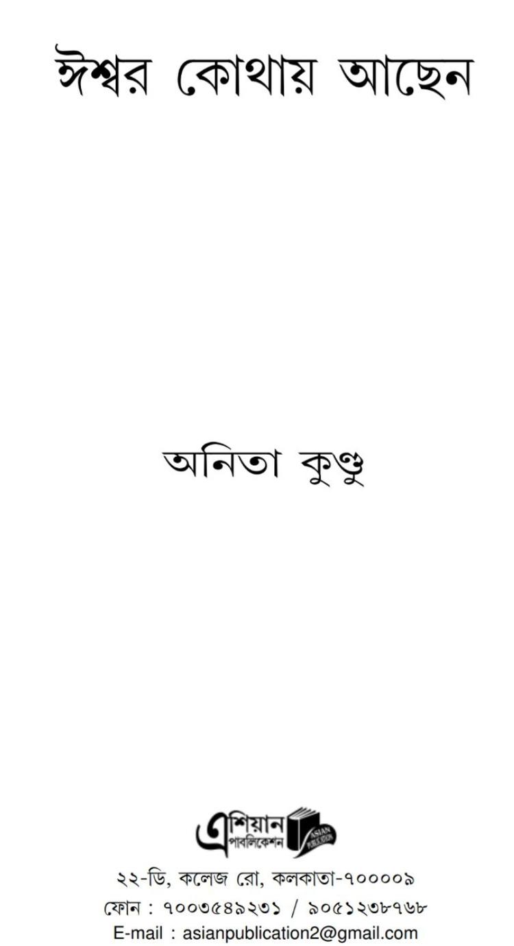 বইয়ের ভেতরের পাতা ১