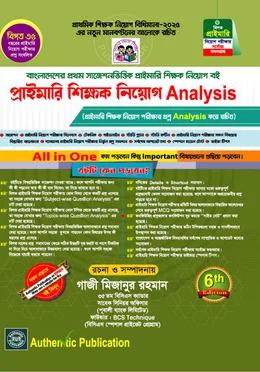 প্রাইমারি শিক্ষক নিয়োগ Analysis