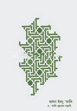 হাসান ইবনে আলী জীবন ও শাসন
